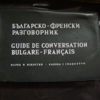 Стари речници, снимка 3 - Чуждоезиково обучение, речници - 23135969