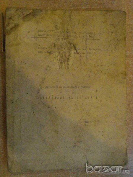 Книга "Р-во за лабор.упржн.по завар.на мет.-Д.Николов"-98стр, снимка 1