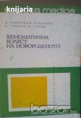 Хемолитична болест на новороденото, снимка 1