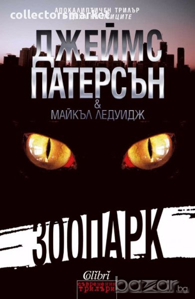 Зоопарк, снимка 1