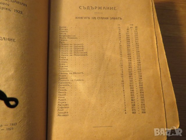 Стара библия изд. 1923 г. 1116 стр. стар и нов завет - притежавайте тази свещенна книга и нека б, снимка 4 - Антикварни и старинни предмети - 25332950