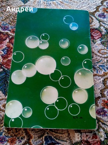 Книга Синтетичните миещи средства в бита, снимка 2 - Антикварни и старинни предмети - 23467238