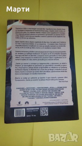 Треска за Лалета, снимка 2 - Художествена литература - 25357113