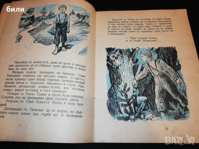 НАЙ - ГОЛЕМИЯТ ВЪЛШЕБНИК приказка за труда 1953, снимка 3 - Детски книжки - 24101525