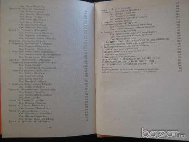 Книга "Бозайници - Проф. д-р Георги Марков" - 418 стр., снимка 5 - Специализирана литература - 7877615