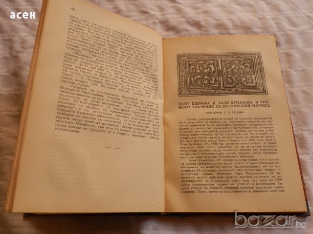 стара книга 1, снимка 5 - Художествена литература - 17260104