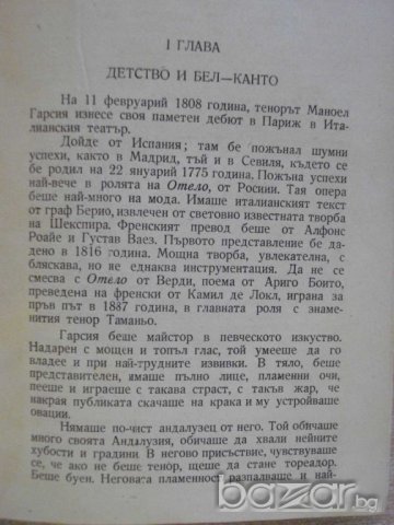 Книга "Великата певица Ла Малибран-Лор де Бради" - 220 стр., снимка 2 - Художествена литература - 7905230