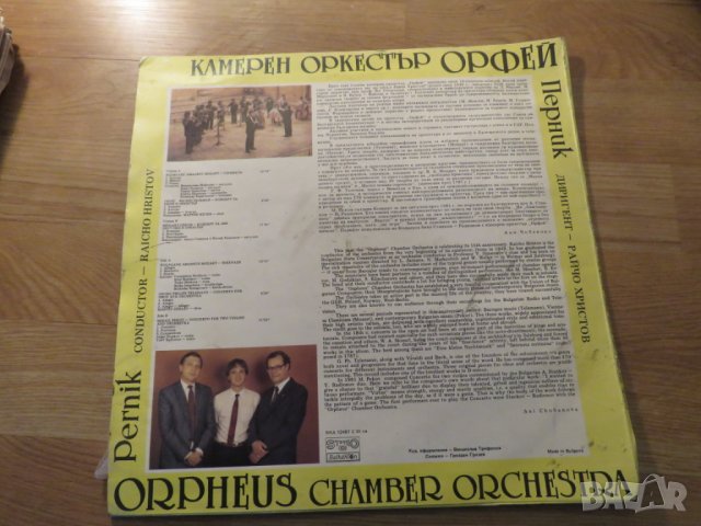 Грамофонна плоча Камерен  оркестър Орфей Перник - изд.80те г. - обичайте и съхранете хубавата музика, снимка 2 - Грамофонни плочи - 25424082