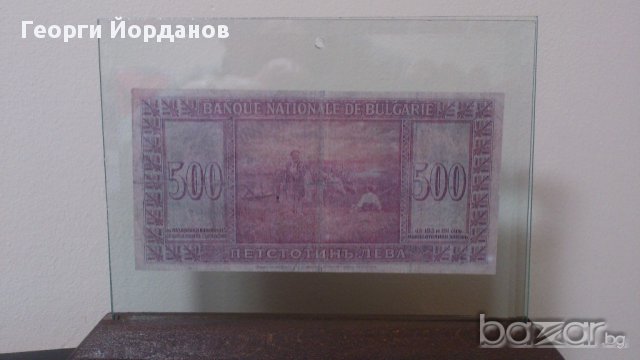 Сувенири стари банкноти 500 Лева 1925, снимка 5 - Нумизматика и бонистика - 10444879