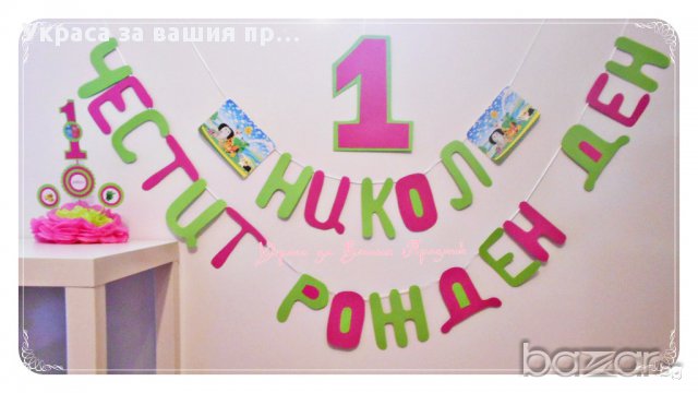 украса и аксесоари за детски рожден ден с героите от Бейби ТВ, снимка 2 - Други - 16173805