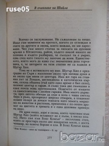 Книга "Остани с мен до сут.../В очакване...-Дж.Брейн"-448стр, снимка 4 - Художествена литература - 18959198