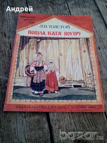 Книжка,детска приказка, снимка 1 - Антикварни и старинни предмети - 19556841