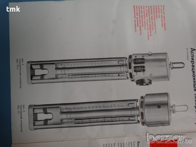 Аспирационен психрометър по Ассман тип 11-е/11, снимка 8 - Други машини и части - 19039473