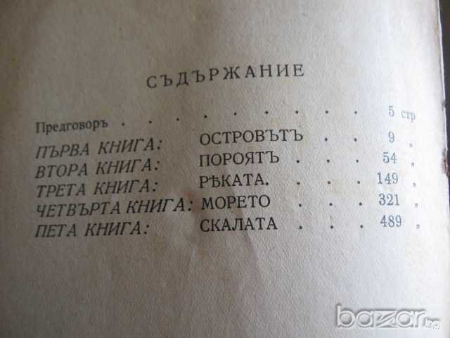 Книга "Наполеонъ - Емилъ Лудвигъ" - 616 стр., снимка 5 - Художествена литература - 7957205