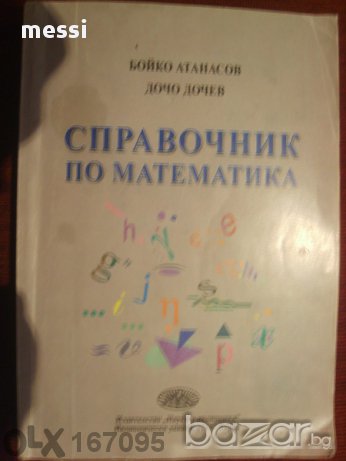 Учебници за Винс-варна плюс подарък, снимка 6 - Учебници, учебни тетрадки - 11174329