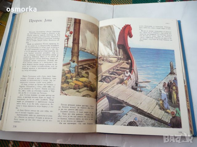 Илустрована библиja за младе - Библия в картинки за деца    , снимка 5 - Специализирана литература - 23353394