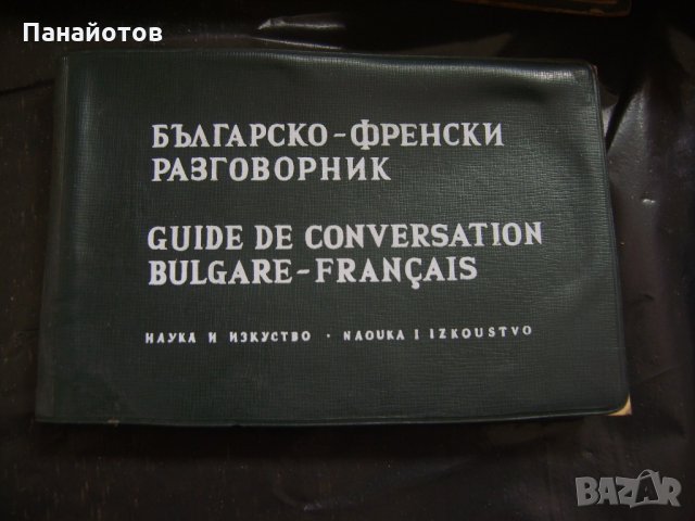 Стари речници, снимка 3 - Чуждоезиково обучение, речници - 23135969