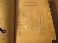 Стара библия изд. 1923 г. 1116 стр. стар и нов завет - притежавайте тази свещенна книга и нека б, снимка 4