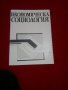 Икономическа социология , снимка 1