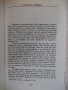 Книга "Остани с мен до сут.../В очакване...-Дж.Брейн"-448стр, снимка 4
