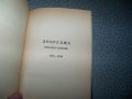 Дора Габе "Поеми. Внуците - Лунатичка" издание 1946г., снимка 8