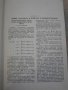 Книга "Справочные таблицы по деталям машин-Васильев"-1008стр, снимка 2