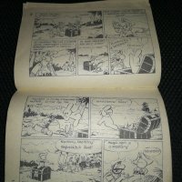 Hahota 20 /1985, снимка 8 - Списания и комикси - 21243735