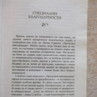 Книга "Братята основатели - Джоузеф Елис" - 464 стр., снимка 3 - Художествена литература - 16691887