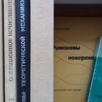 Книги по физика и математика, снимка 4 - Колекции - 23484813