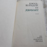 Двубоят - Емил Коралов, снимка 2 - Художествена литература - 23775938