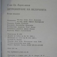 Книга "Детрониране на величията-Слав Хр.Караславов"-342 стр., снимка 5 - Художествена литература - 8266763