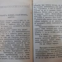 Книга "Библиотека Иванъ Вазовъ-Дядо Йоцо гледа..." - 64 стр., снимка 6 - Художествена литература - 19813615