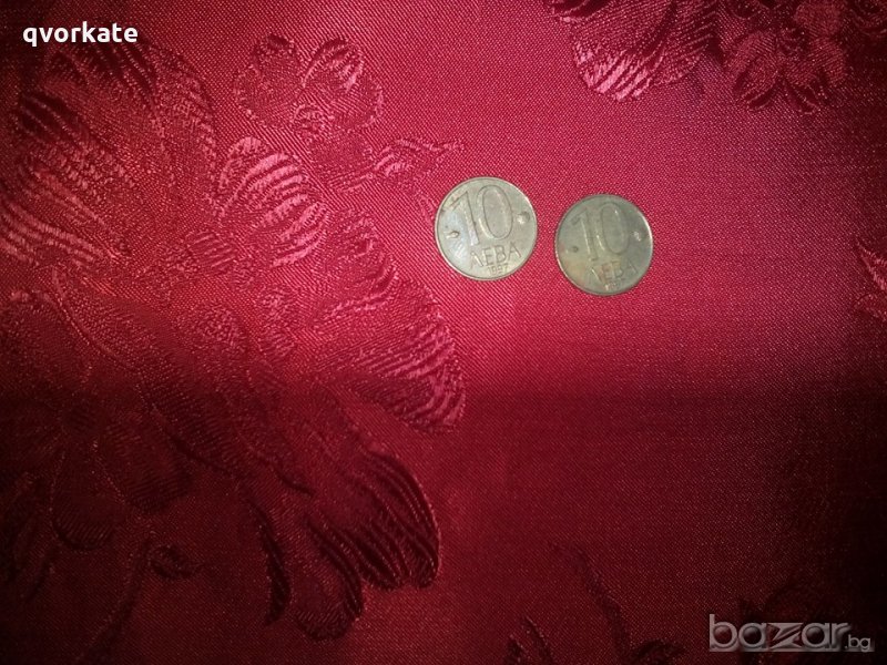2 броя монети от 10.00лв. от 1997г., снимка 1