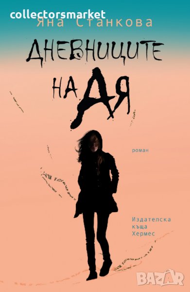 Дневниците на Ая, снимка 1