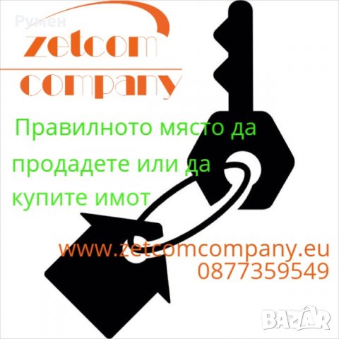 Недвижими имоти Зетком Къмпани Еоод гр. Ямбол - купува и продава имоти, снимка 3 - Други услуги - 15285249