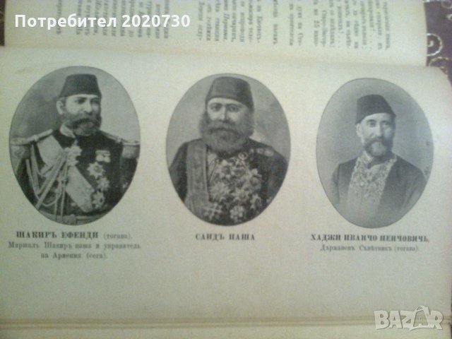 "Василъ Левски Дяконътъ" - Стоян Заимов - 1895г. Първо издание, снимка 3 - Художествена литература - 24987430