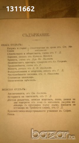 СЕМЕЙНО ОГНИЩЕ-списание от 1909 и 1910 година , снимка 9 - Списания и комикси - 21045281