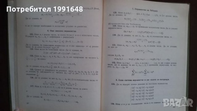 Книги за математика: „Математически конкурси“ – Л.Давидов, В.Петков, Ив.Тонов, Вл.Чуканов, снимка 5 - Енциклопедии, справочници - 23426415