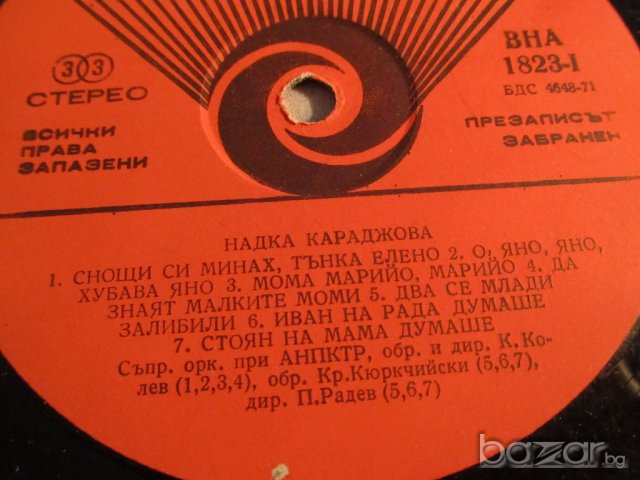Рядка Грамофонна плоча Надка Караджова и Крум Янков -изд. 70те години - народна музика .