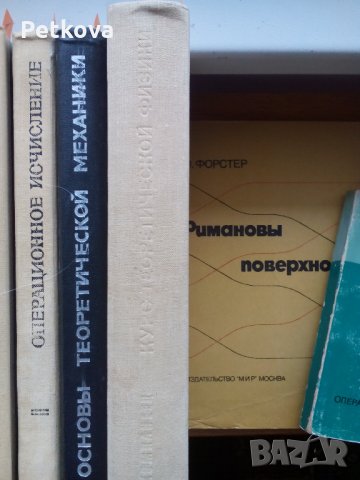 Книги по физика и математика, снимка 4 - Колекции - 23484813