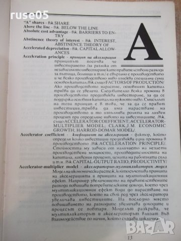 Книга "Световен речник по икиномикс-том1-Г.Банък" - 316 стр., снимка 5 - Енциклопедии, справочници - 21617490