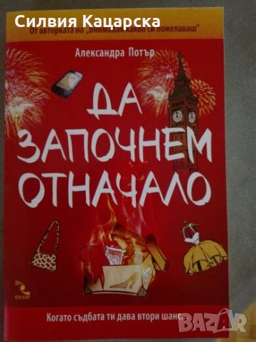 Да започнеш от начало