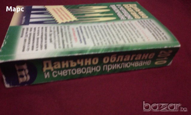 Данъчно облагане и счетоводно приключване 2010, снимка 4 - Специализирана литература - 14268045