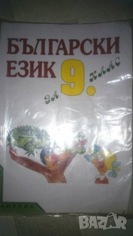 Учебник по български език