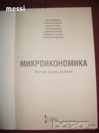 Учебници за Винс-варна плюс подарък, снимка 3 - Учебници, учебни тетрадки - 11174329