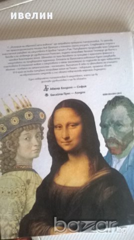 книга-история на европейската живопис, снимка 4 - Художествена литература - 15647727