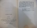 Книга "Блажени години - Сборник" - 232 стр., снимка 3