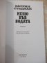 Книга "Нещо във водата - Катрин Стедман" - 368 стр., снимка 2