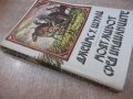 Книга "Моят живот сред индианците-Джеймс У.Шулц" - 336 стр., снимка 7