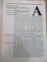 Книга "Световен речник по икиномикс-том1-Г.Банък" - 316 стр., снимка 5